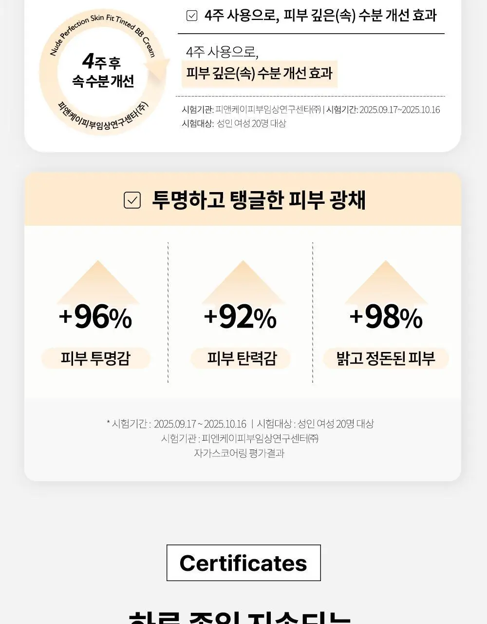 [단독기획] 비디비치 누드 퍼펙션 스킨 핏 틴티드 비비크림 (본품+미니 증정기획) 상세페이지 21